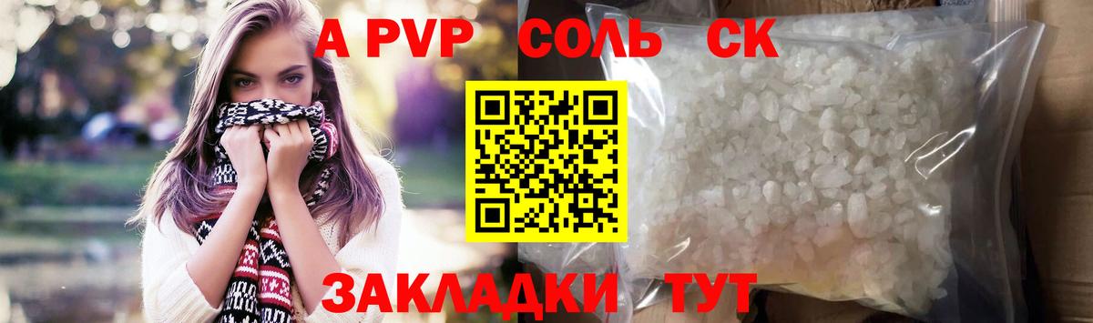 A-PVP Crystall Надым