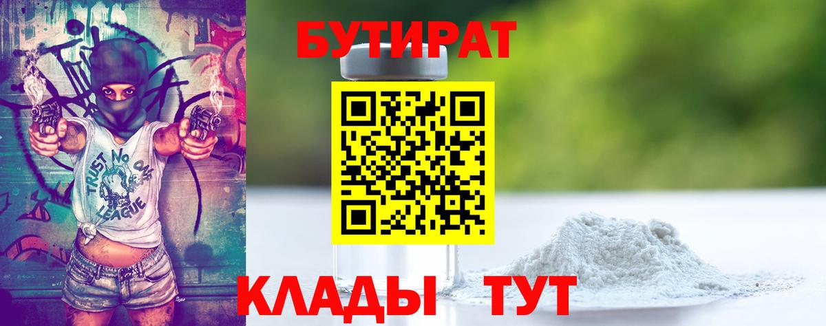 Бутират  БУТИРАТ оксана  Вход с VPN  Надым 