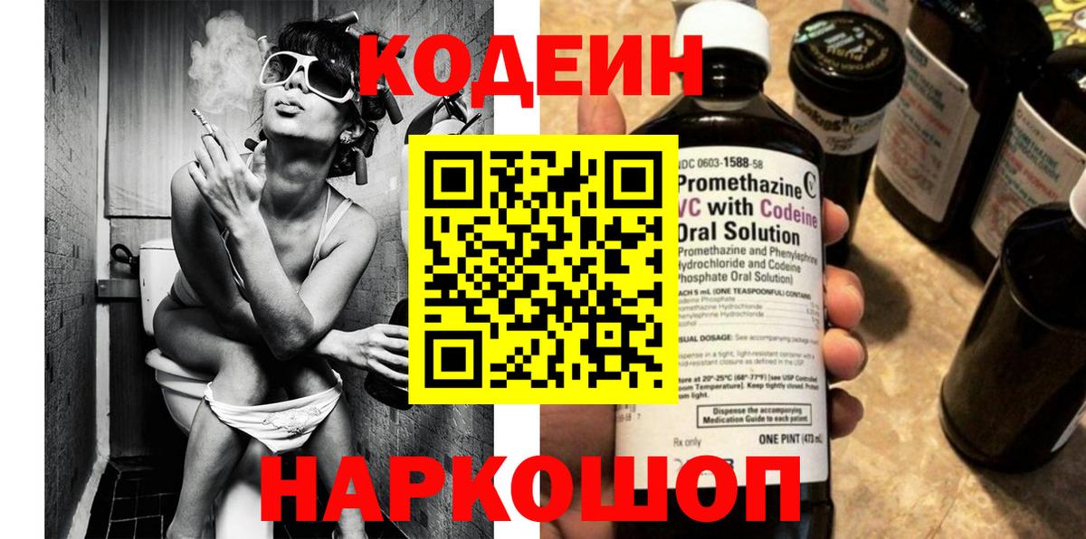 Надым  Кодеин Purple Drank  Вход с VPN  Кодеин напиток Lean (лин) 