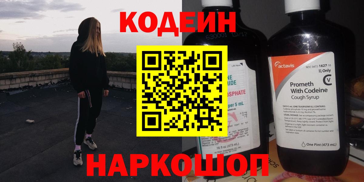 Кодеиновый сироп Lean напиток Lean (лин) Надым
