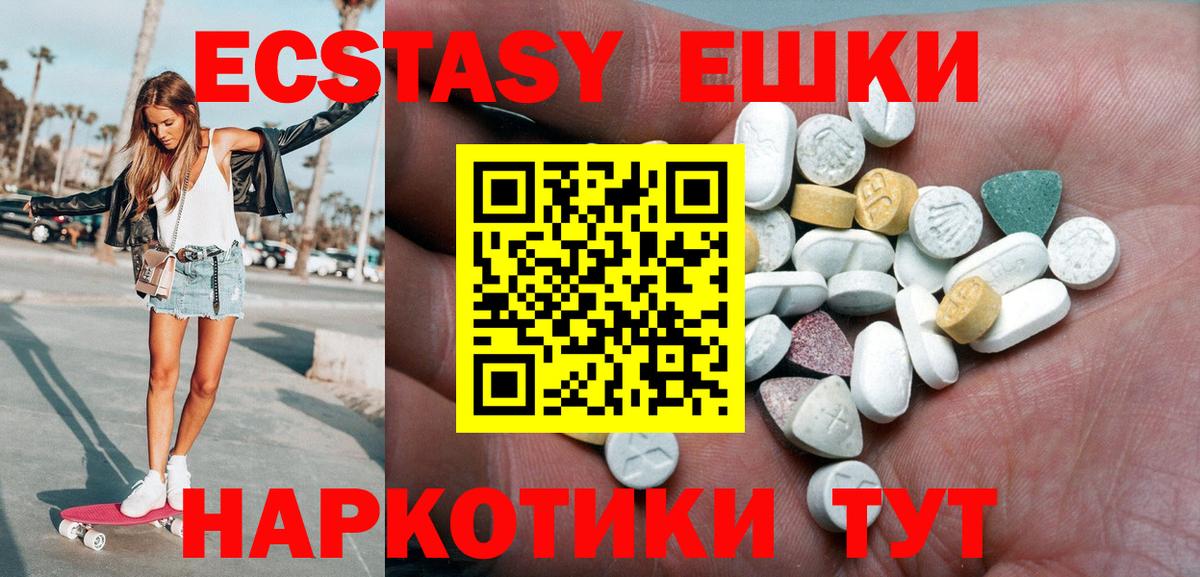 Экстази 250 мг  Ecstasy TESLA  ЭКСТАЗИ  Вход с VPN  Надым 