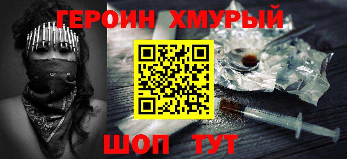 ГЕРОИН VHQ  Вход с VPN  Надым 