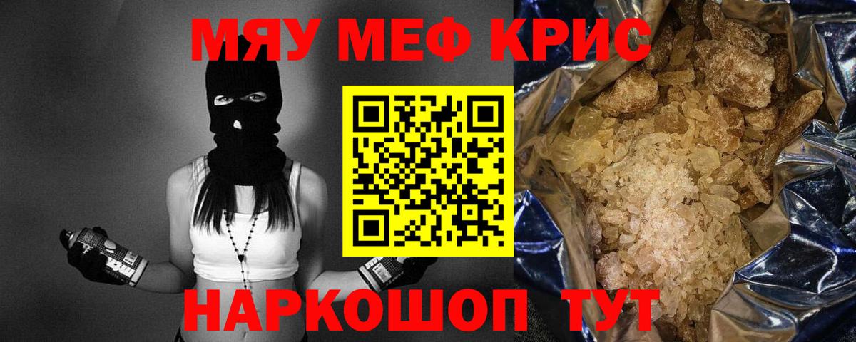 Меф мяу мяу мука Надым